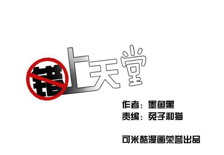 錯上天堂 - 番外篇 小時候(下) - 1