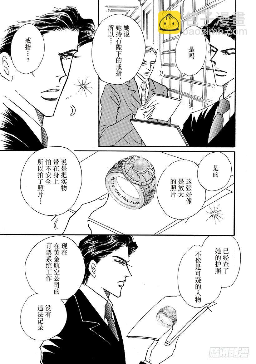 错位的红颜（禾林漫画） - 第1章 - 1