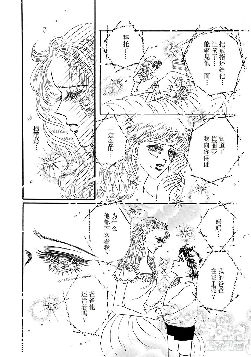 错位的红颜（禾林漫画） - 第3章 - 2