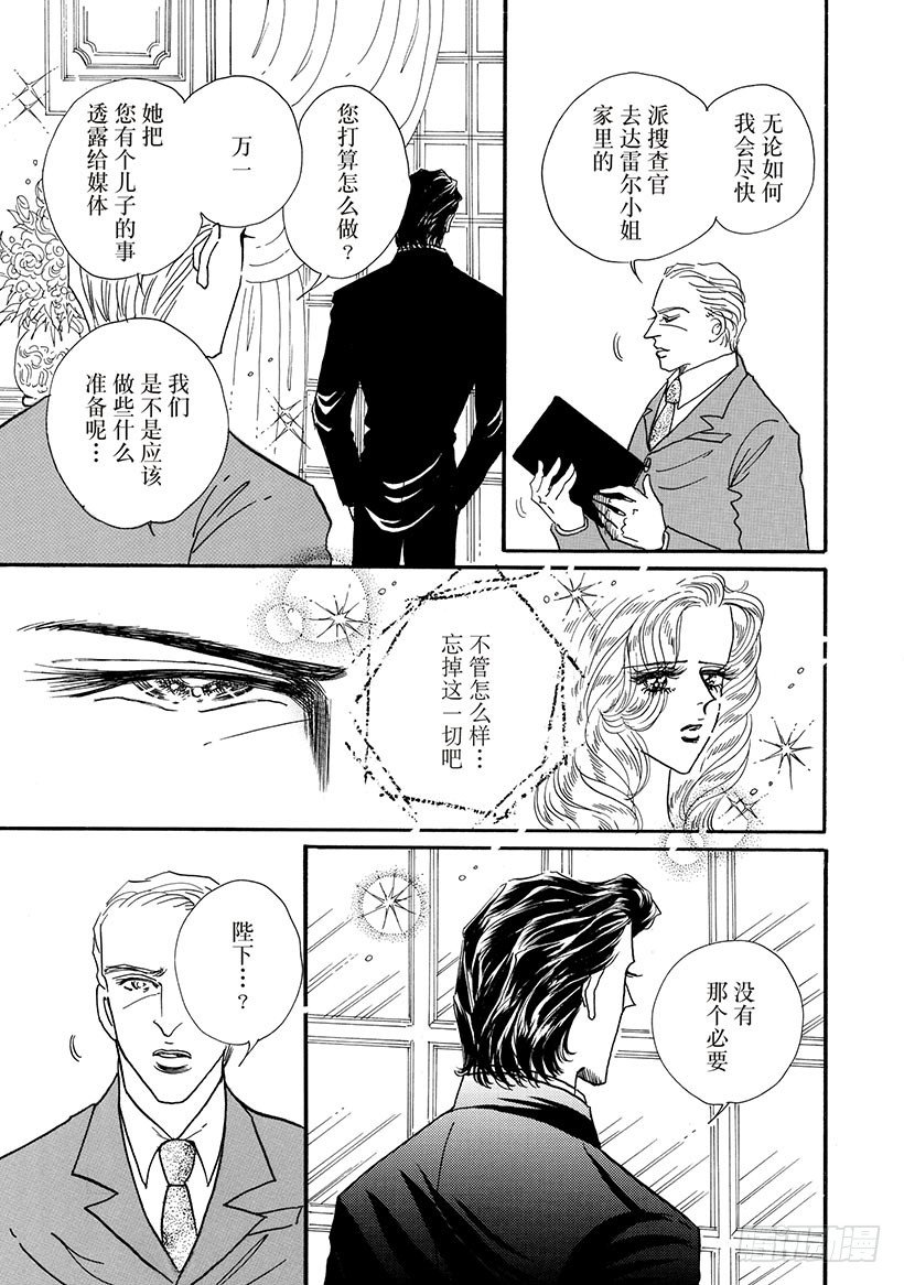 错位的红颜（禾林漫画） - 第3章 - 1