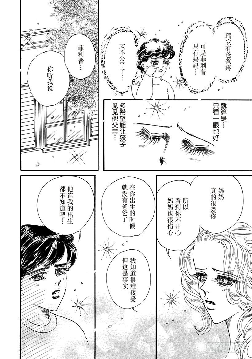 错位的红颜（禾林漫画） - 第3章 - 2