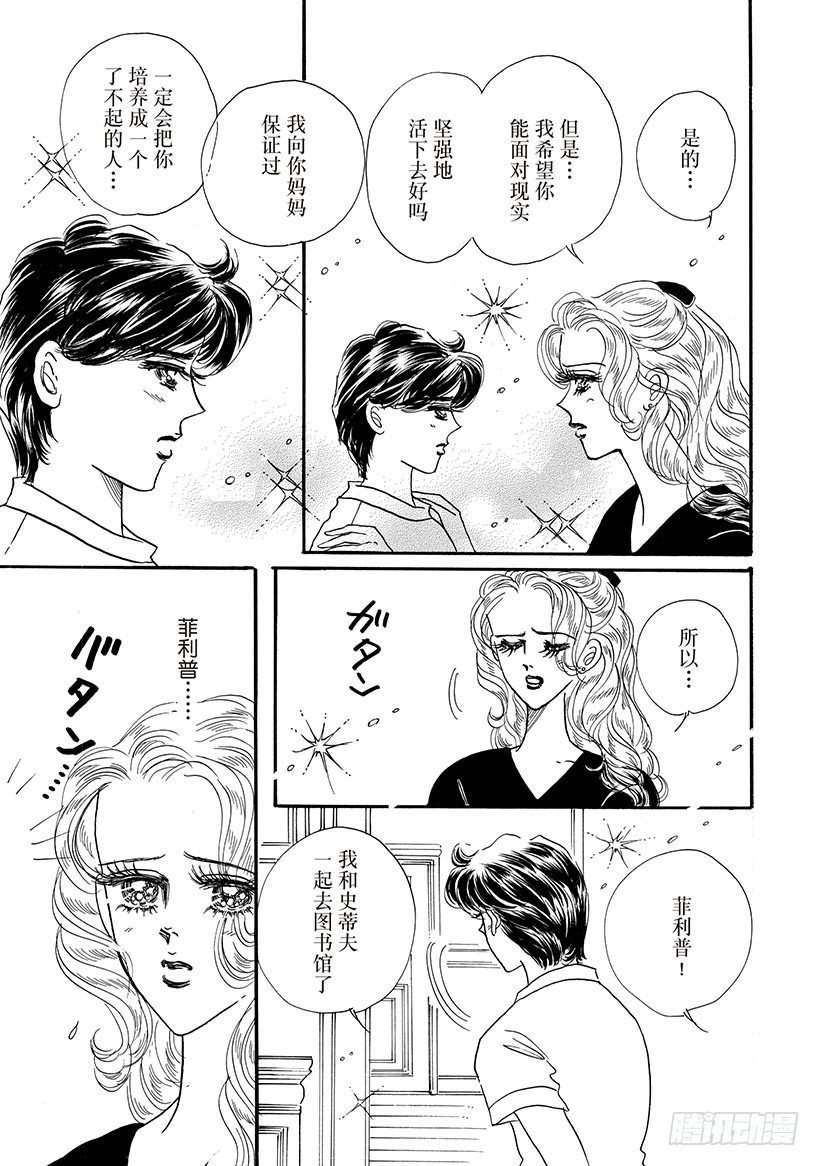 错位的红颜（禾林漫画） - 第3章 - 1