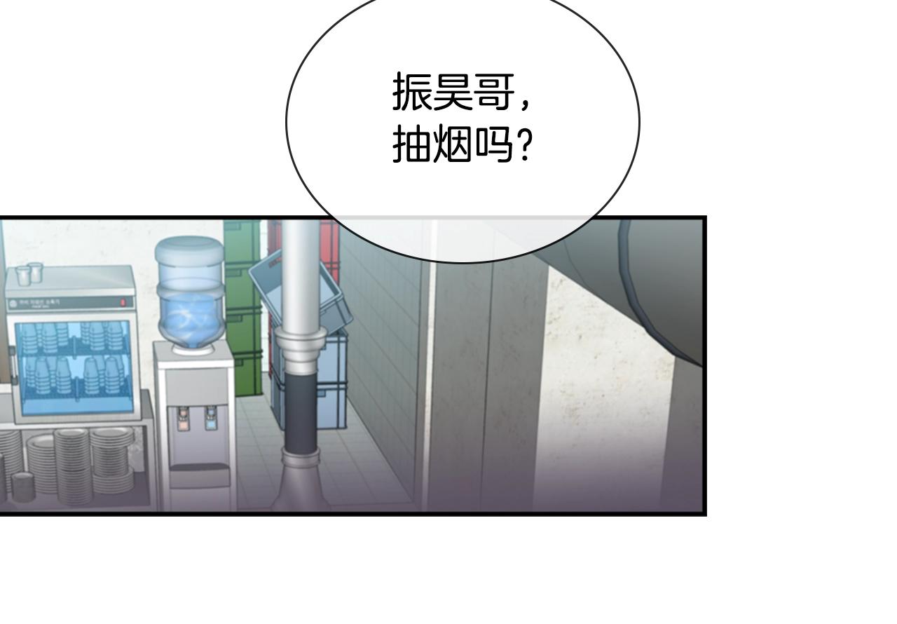 錯位的悸動 - 第37話 錯覺(2/2) - 3