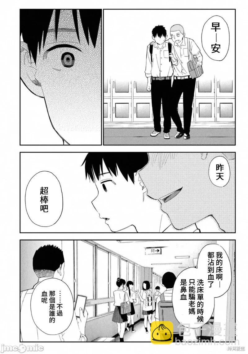 錯綜複雜~我的真實與你的謊言~ - 第04話 - 3