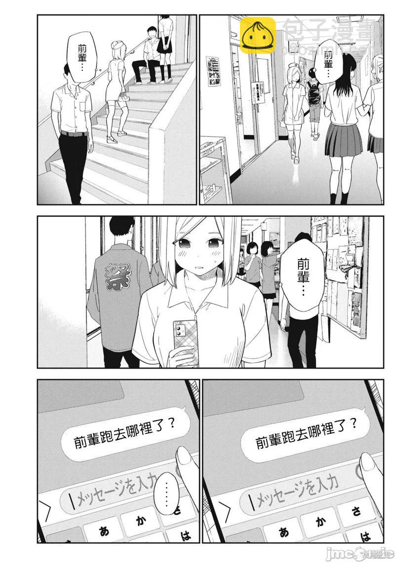 錯綜複雜~我的真實與你的謊言~ - 第35話 - 4