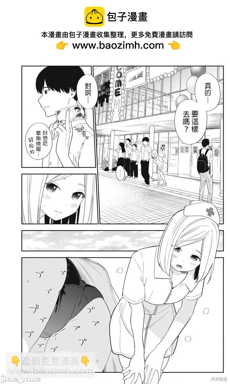 錯綜複雜~我的真實與你的謊言~ - 第35話 - 2