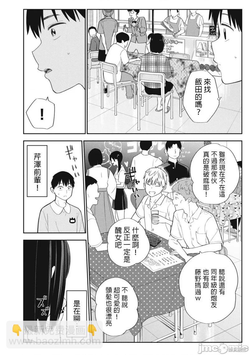 錯綜複雜~我的真實與你的謊言~ - 第35話 - 4