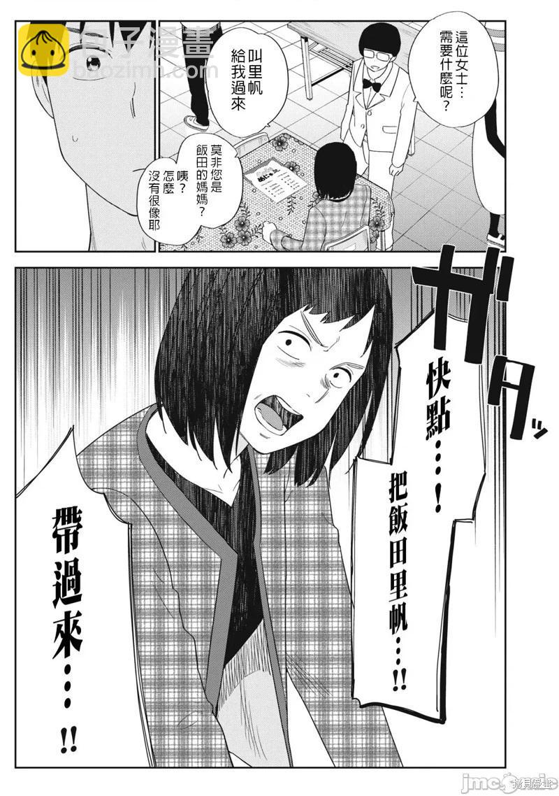 錯綜複雜~我的真實與你的謊言~ - 第35話 - 1