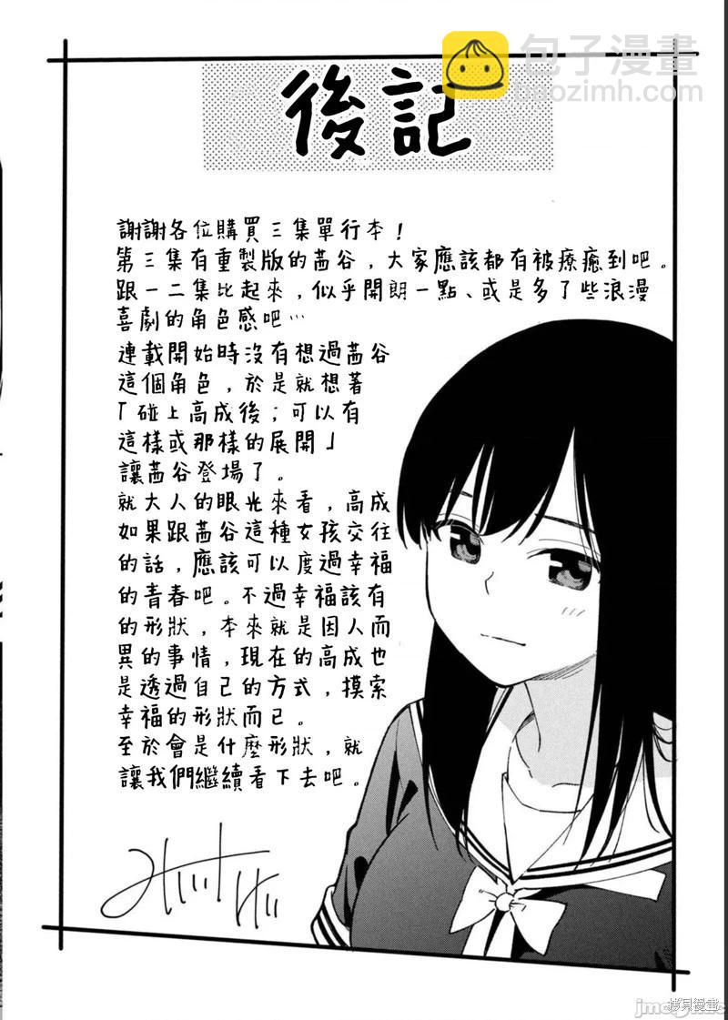 錯綜複雜~我的真實與你的謊言~ - 第35話 - 3