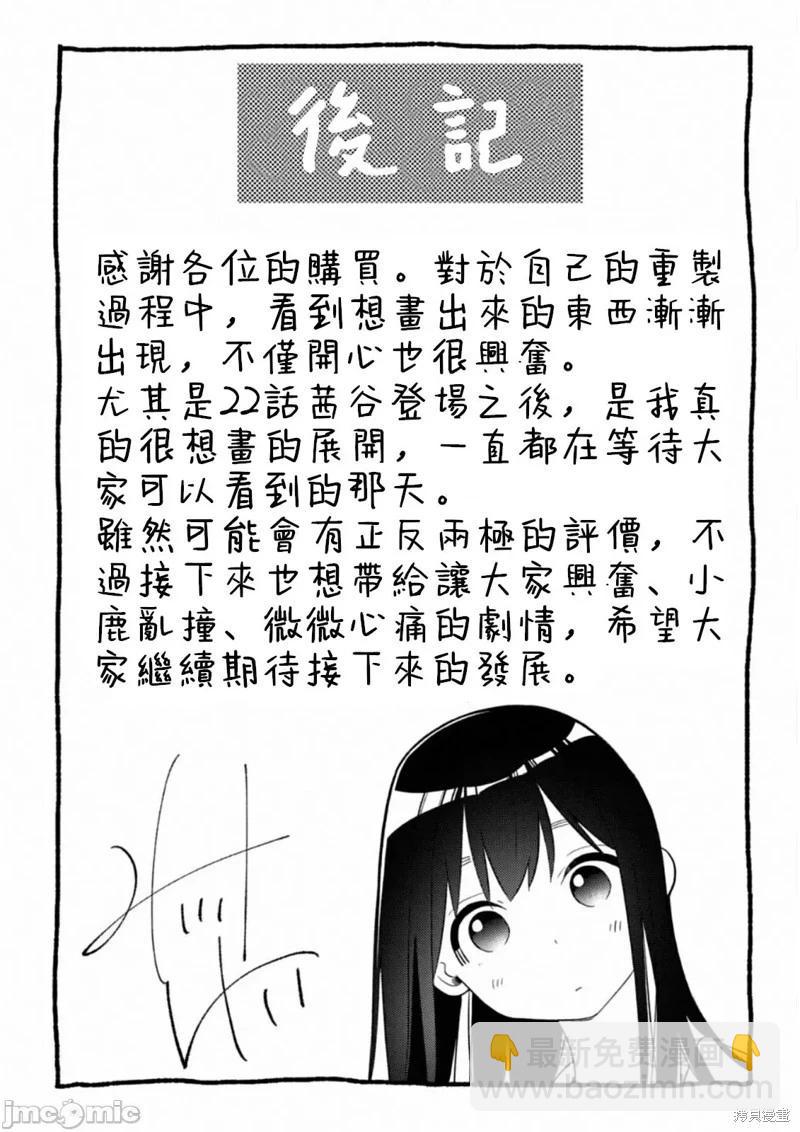 錯綜複雜~我的真實與你的謊言~ - 第35話 - 5