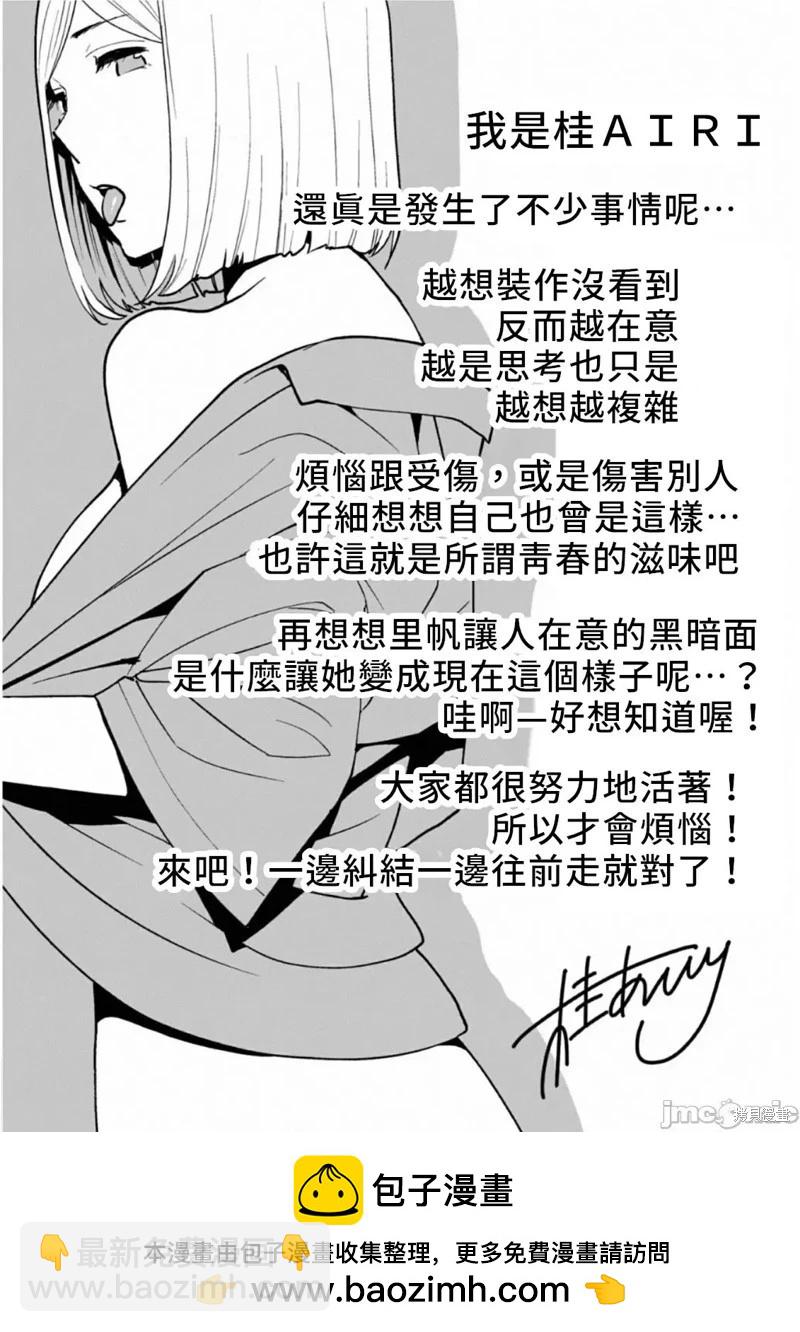 錯綜複雜~我的真實與你的謊言~ - 第35話 - 6