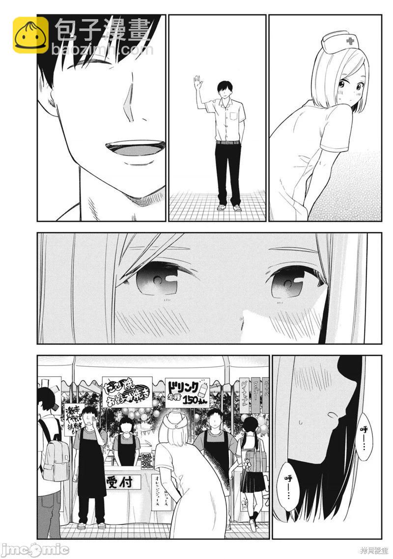 錯綜複雜~我的真實與你的謊言~ - 第35話 - 4