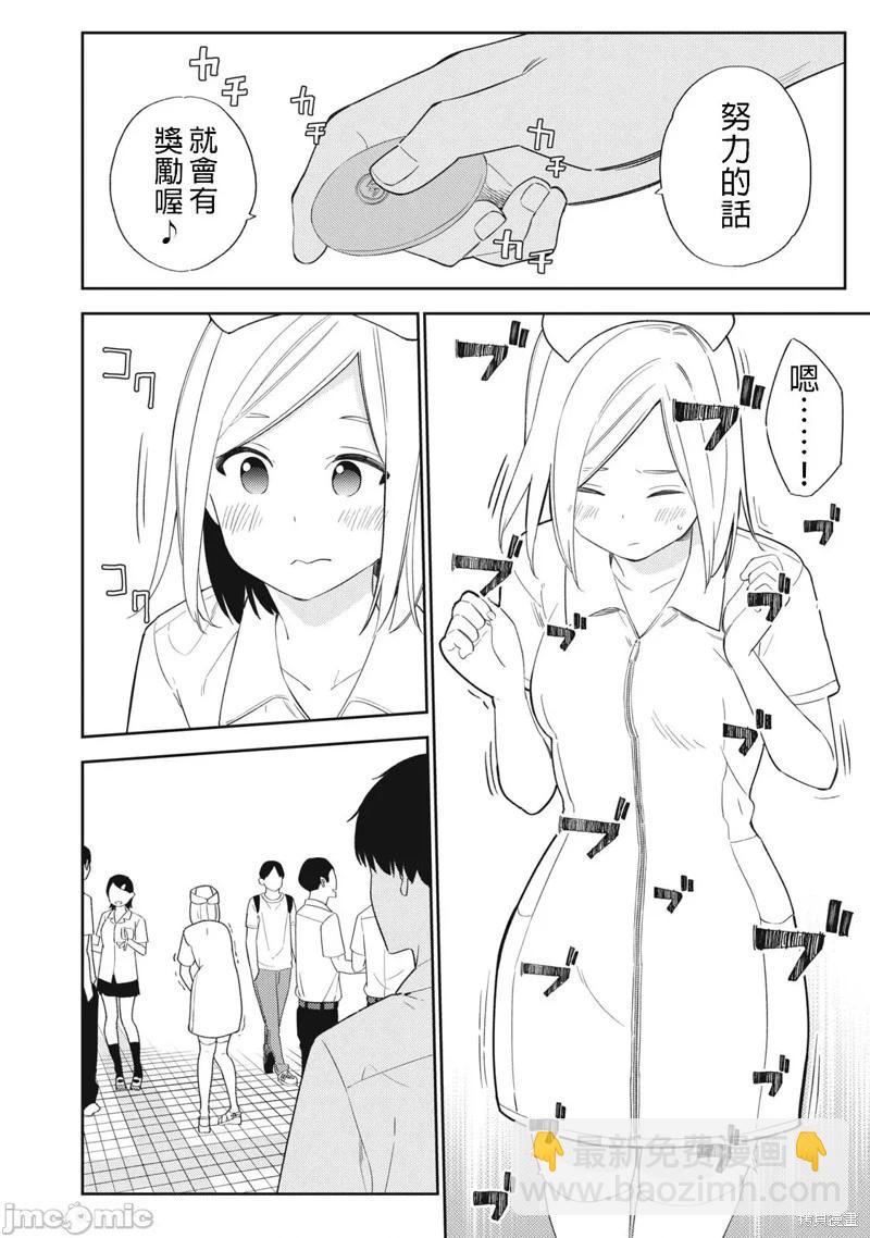 錯綜複雜~我的真實與你的謊言~ - 第35話 - 2