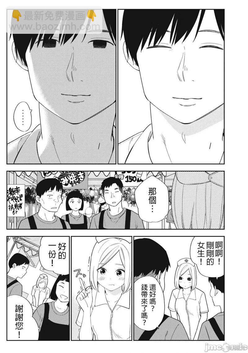 錯綜複雜~我的真實與你的謊言~ - 第35話 - 3