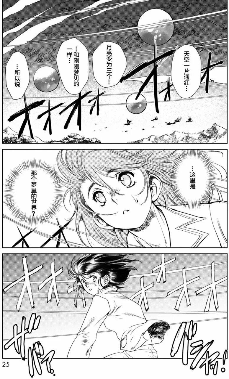 CURSE BLOOD - 第01回(1/2) - 8