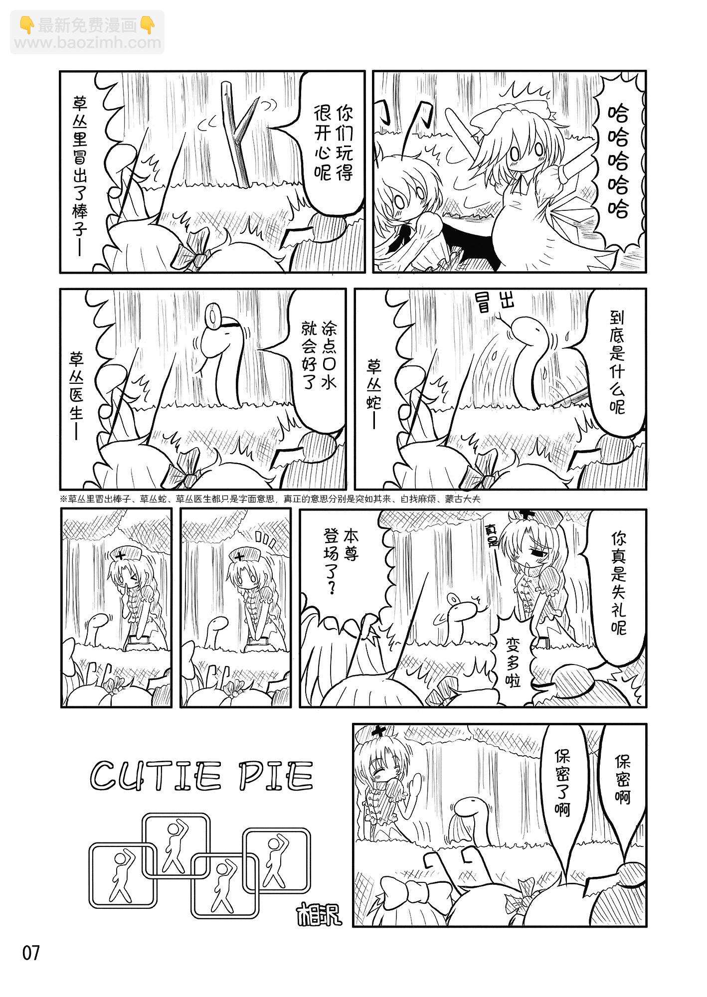 cutie pie  - 第1話 - 2