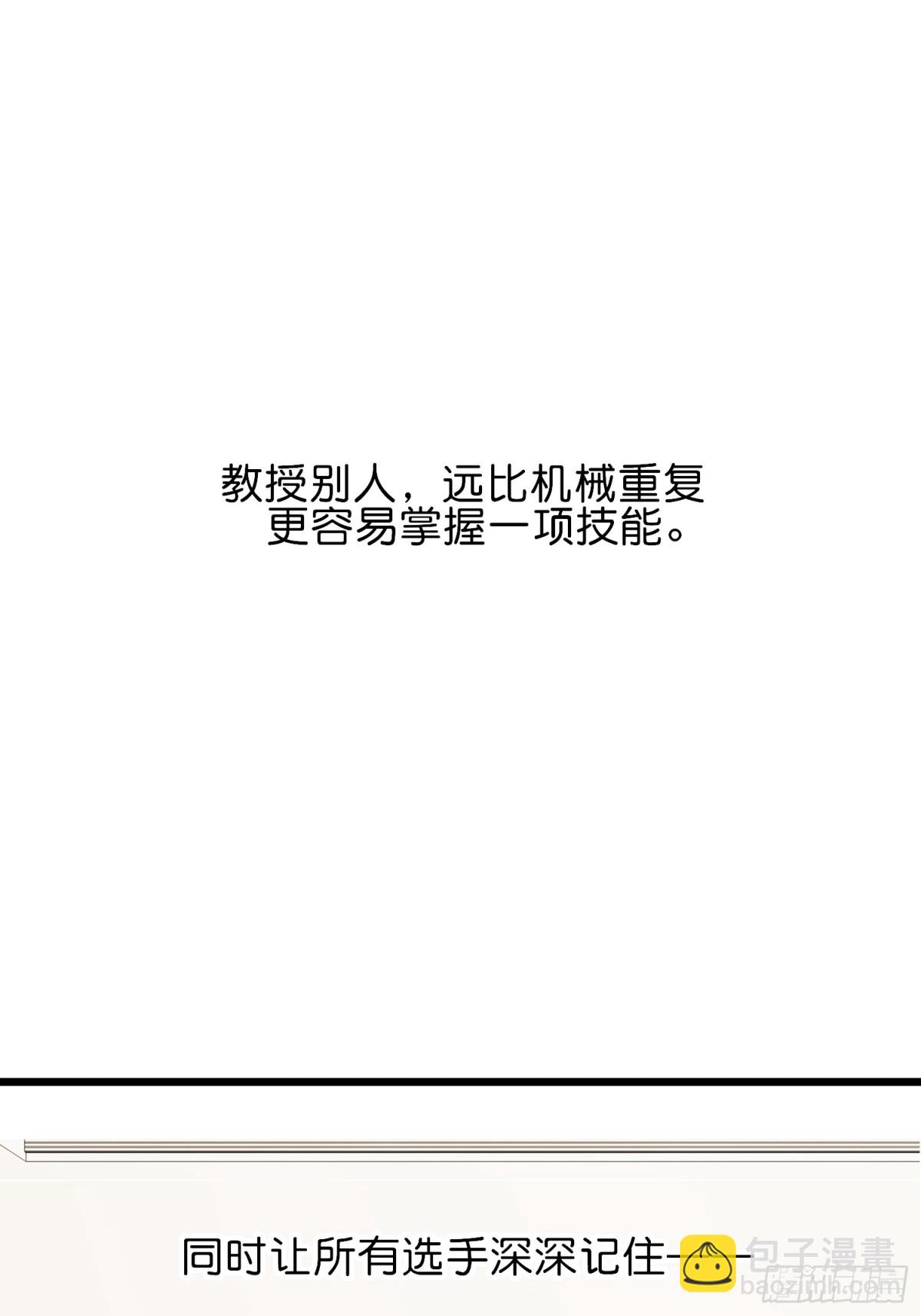 C位成神3 - 017 僭越(1/2) - 8