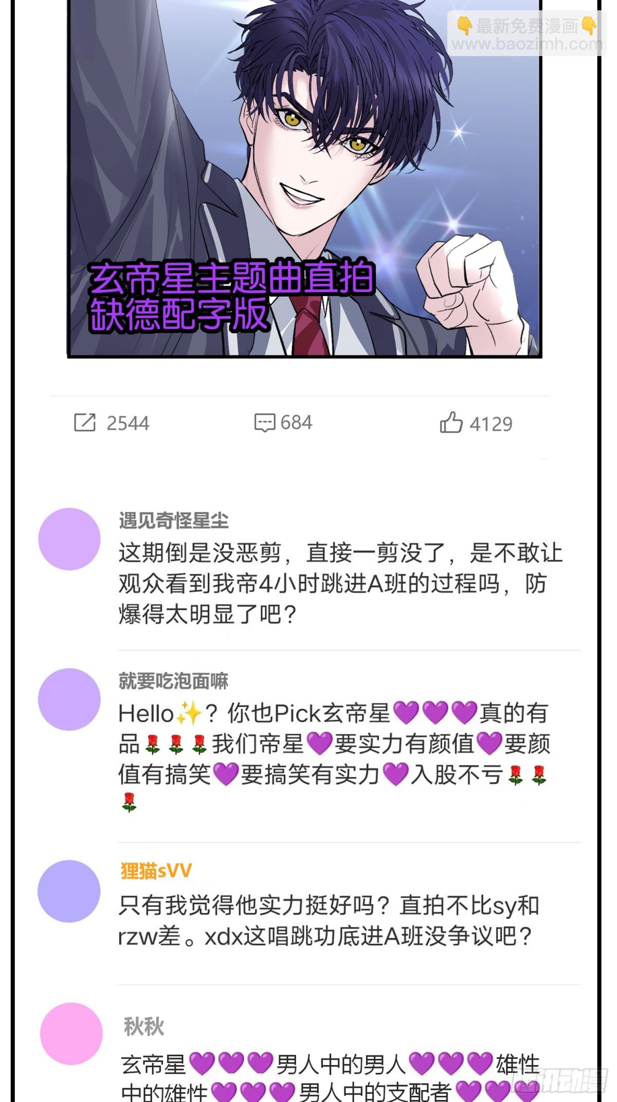 C位成神3 - 020 輿情風波(1/2) - 3