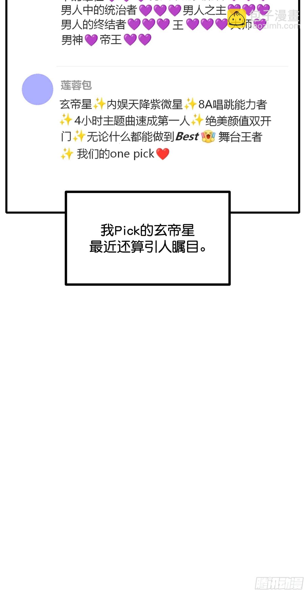 C位成神3 - 020 輿情風波(1/2) - 4