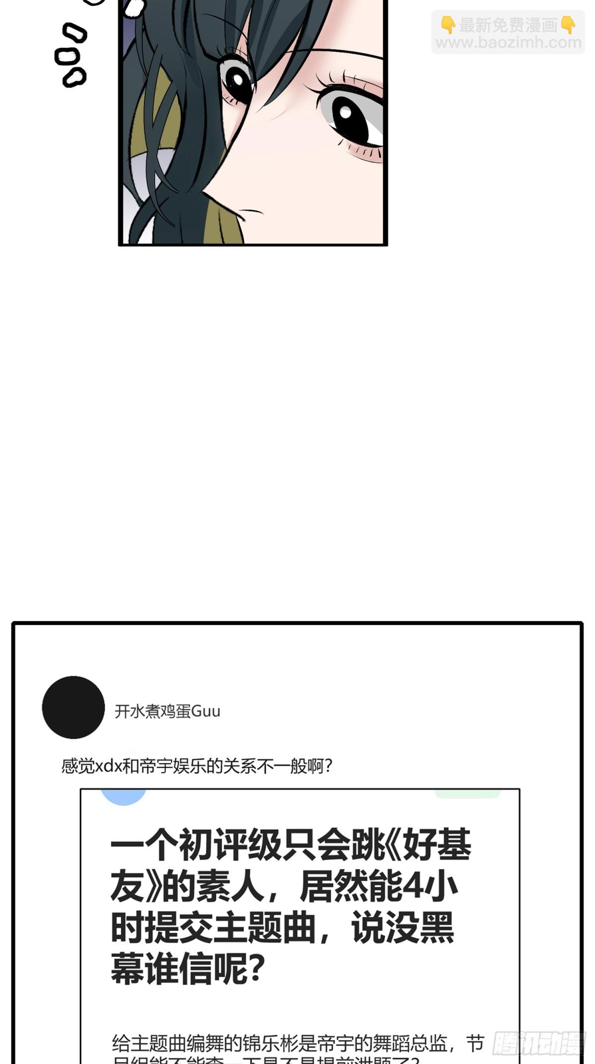 C位成神3 - 020 輿情風波(1/2) - 6
