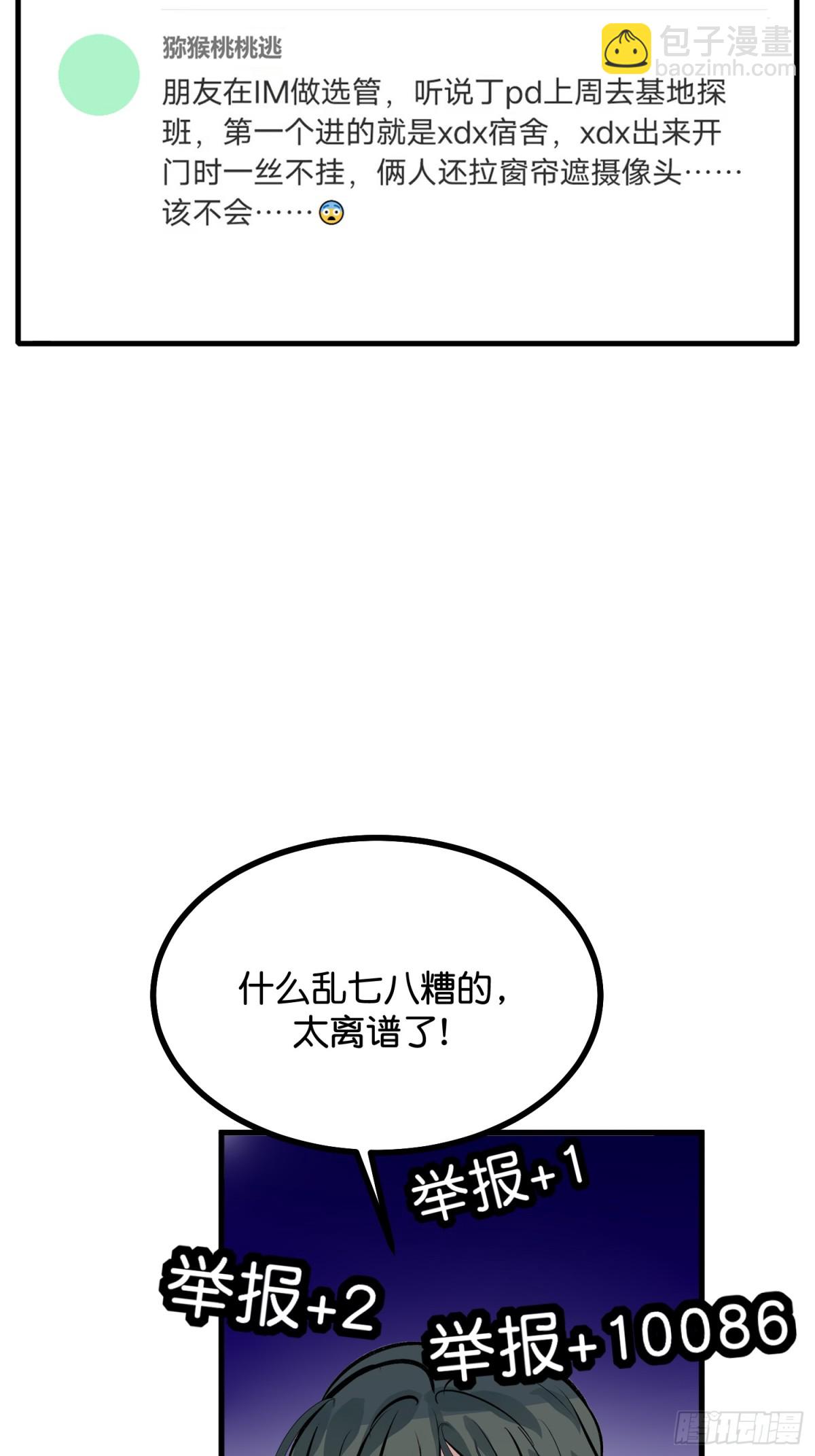 C位成神3 - 020 輿情風波(1/2) - 8