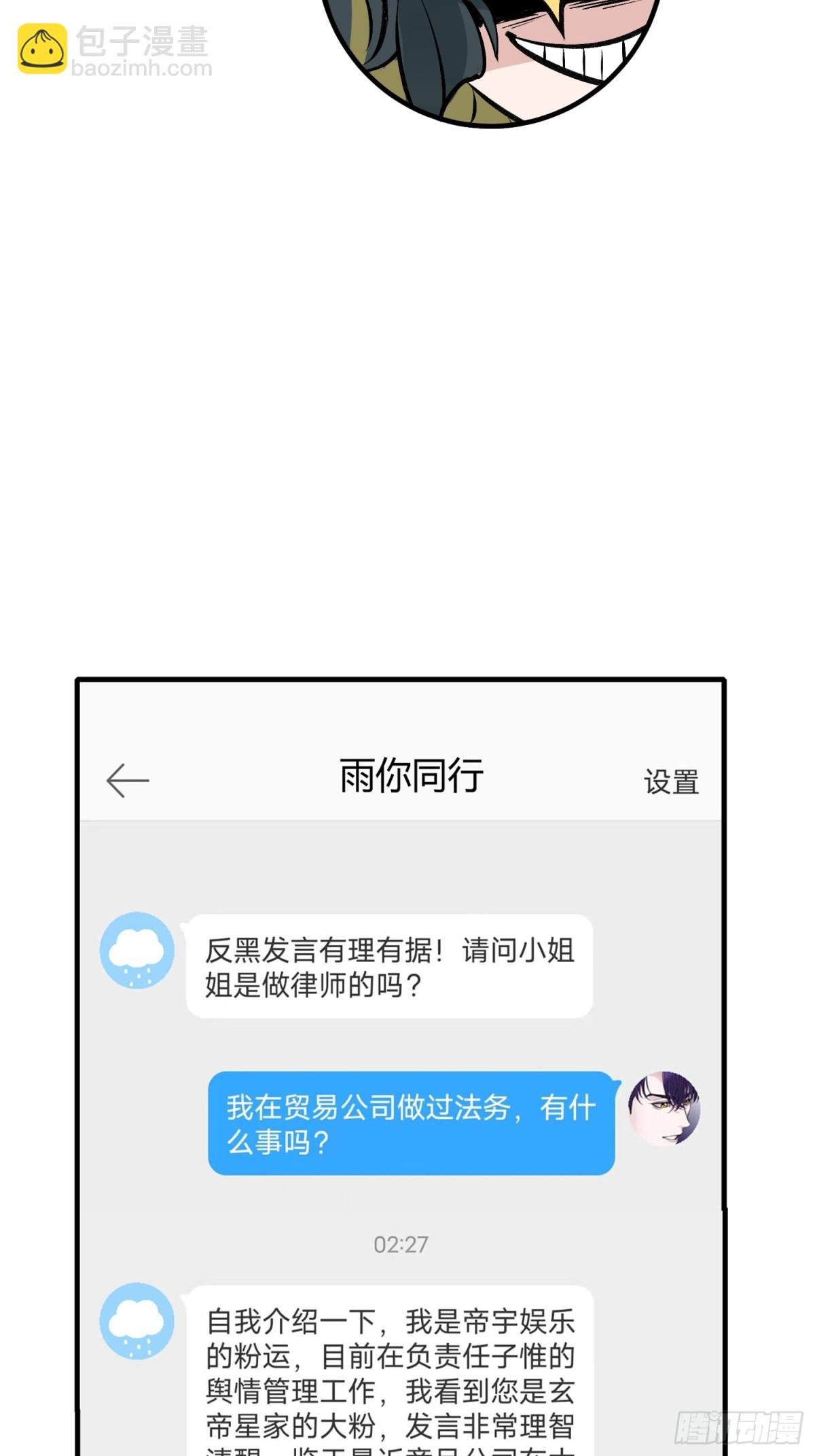 C位成神3 - 020 輿情風波(1/2) - 4