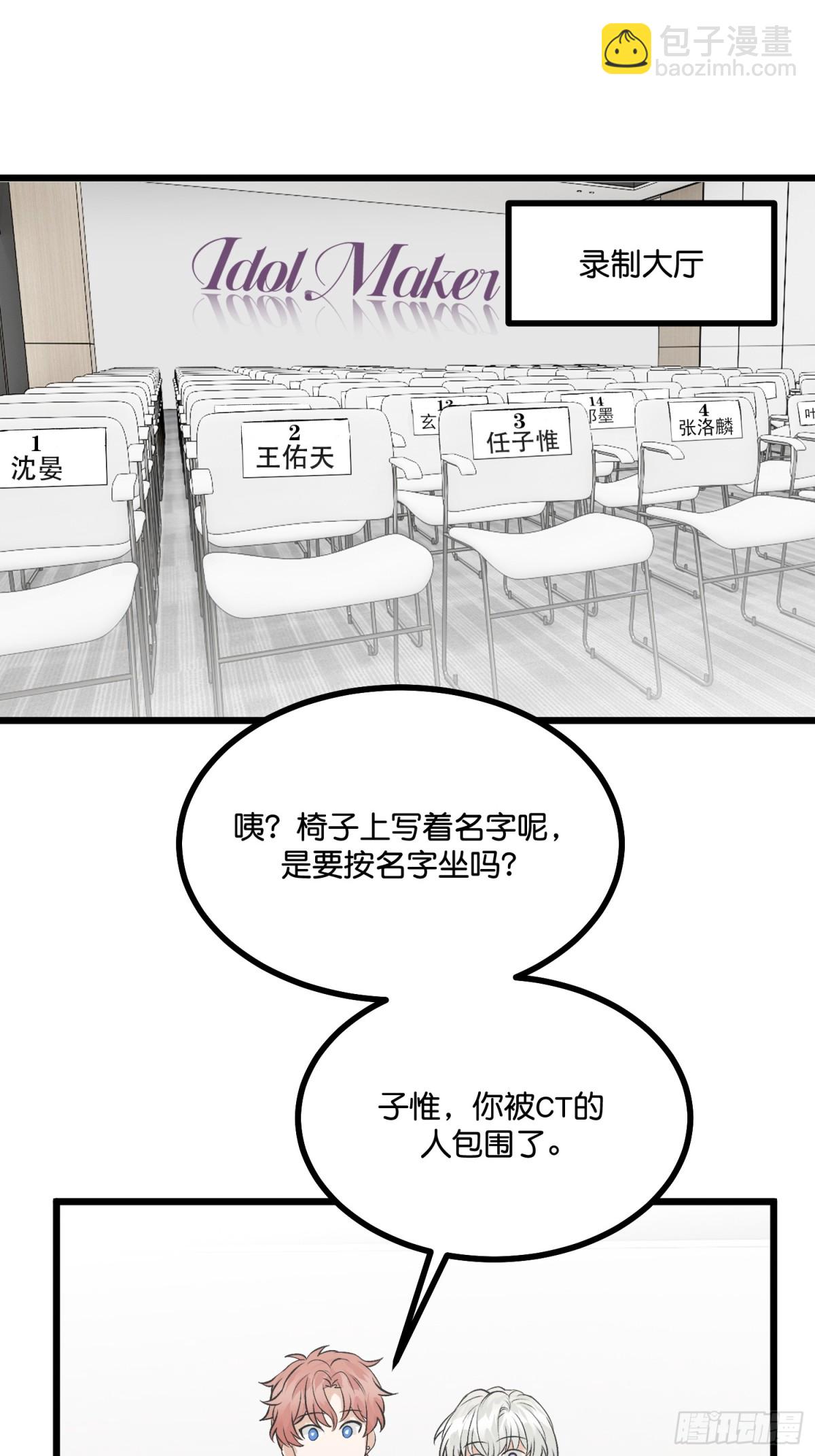 C位成神3 - 020 輿情風波(1/2) - 8