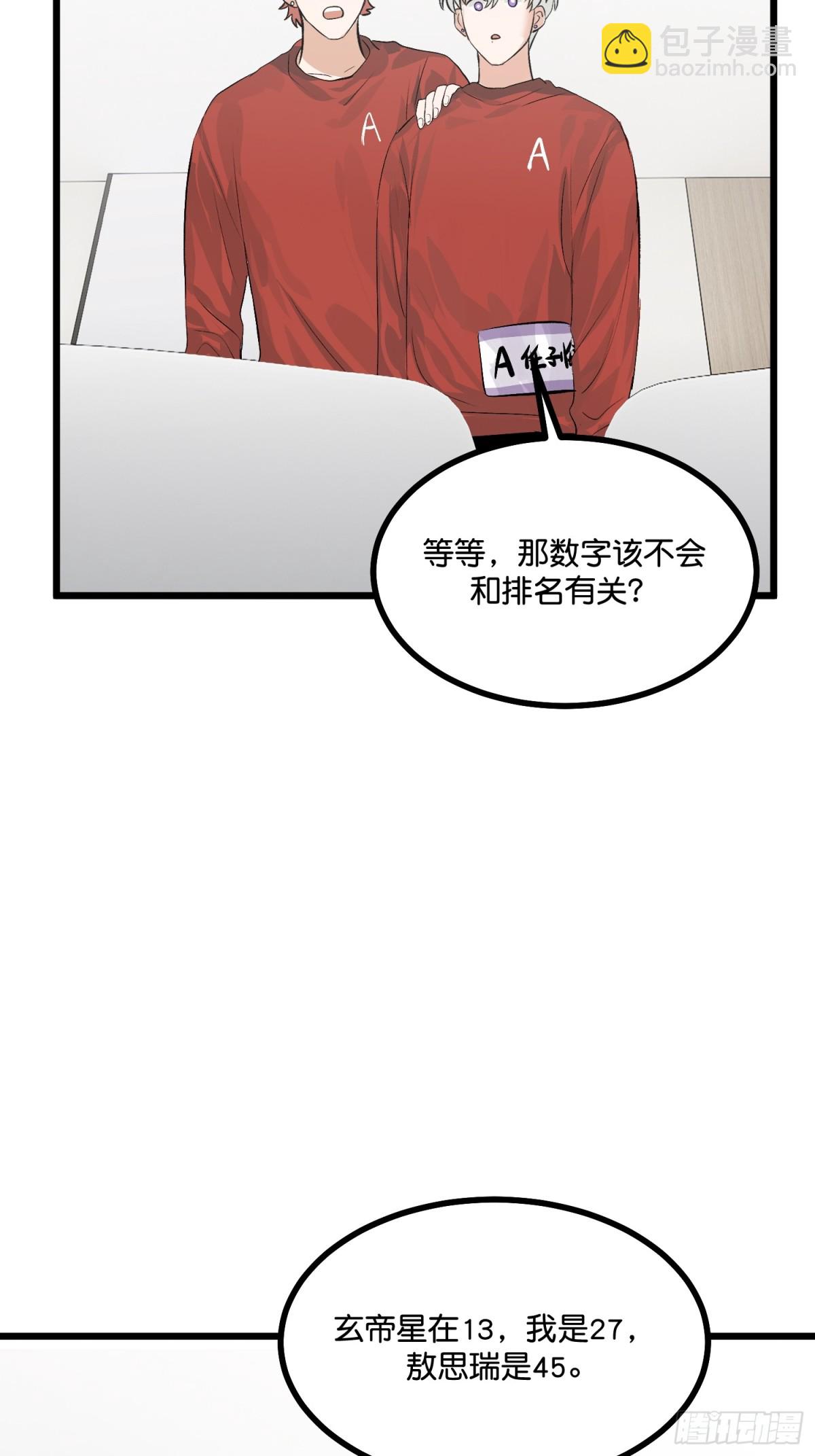 C位成神3 - 020 輿情風波(1/2) - 1