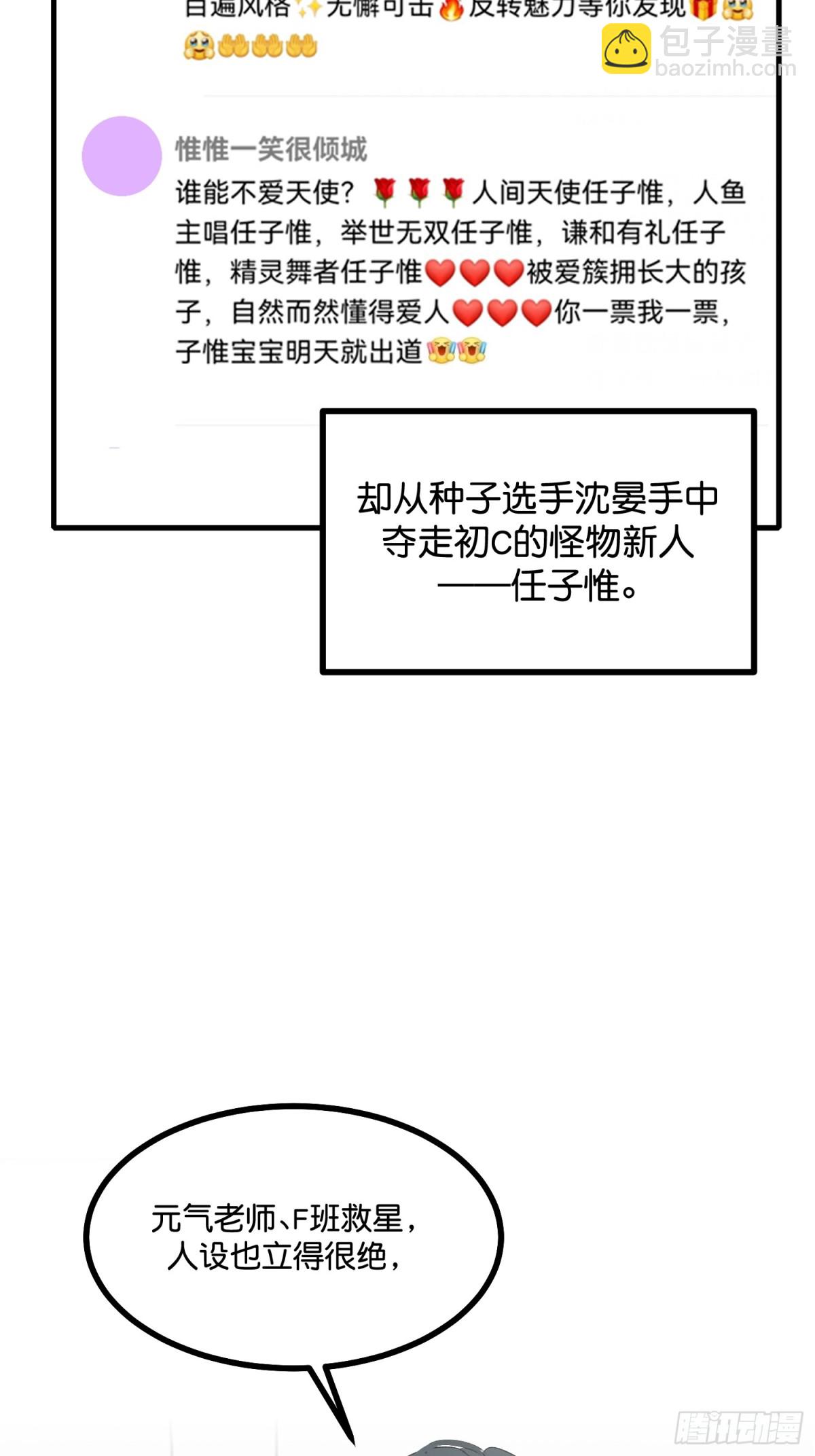 C位成神3 - 020 輿情風波(1/2) - 6