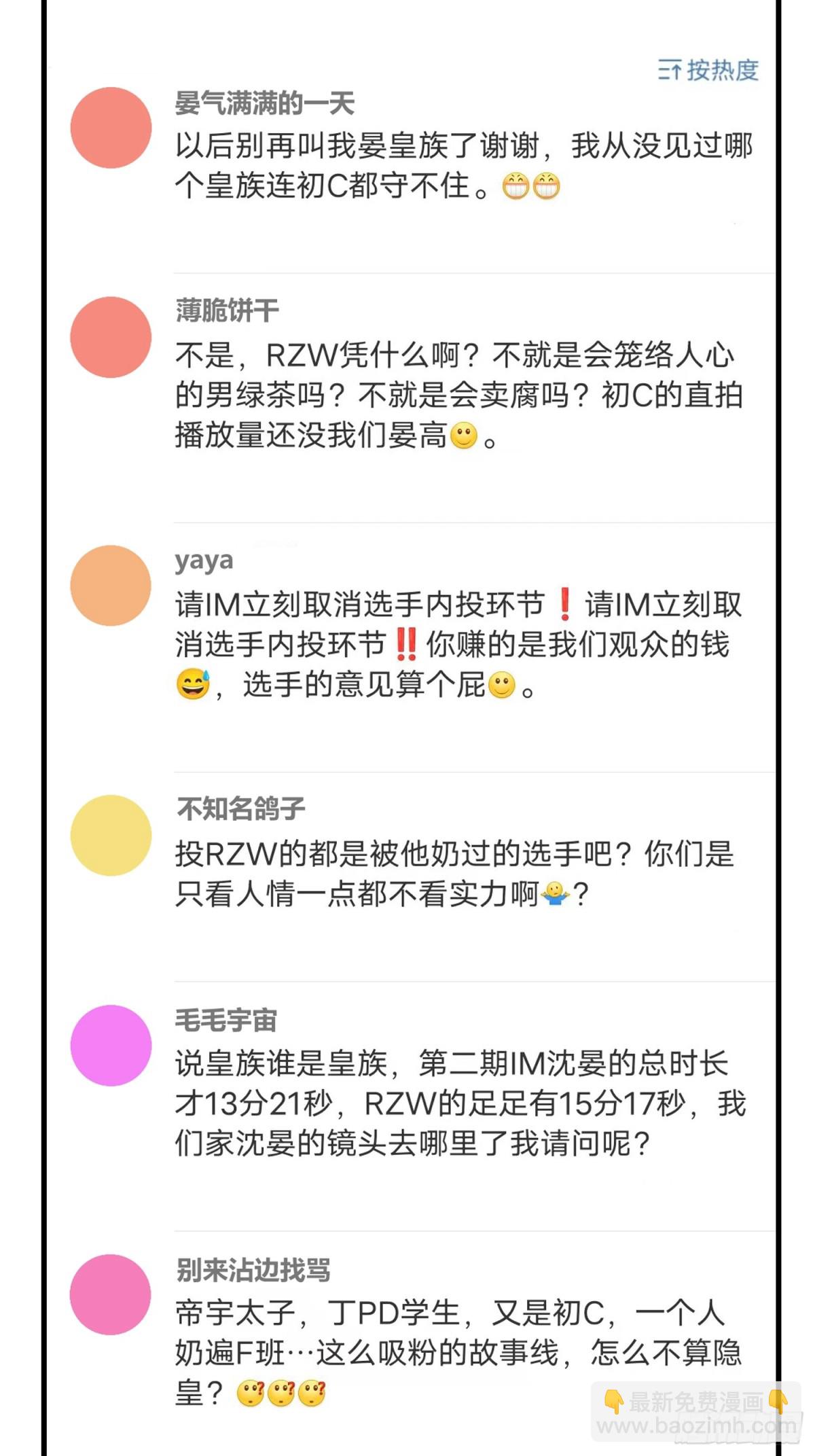 C位成神3 - 020 輿情風波(1/2) - 1