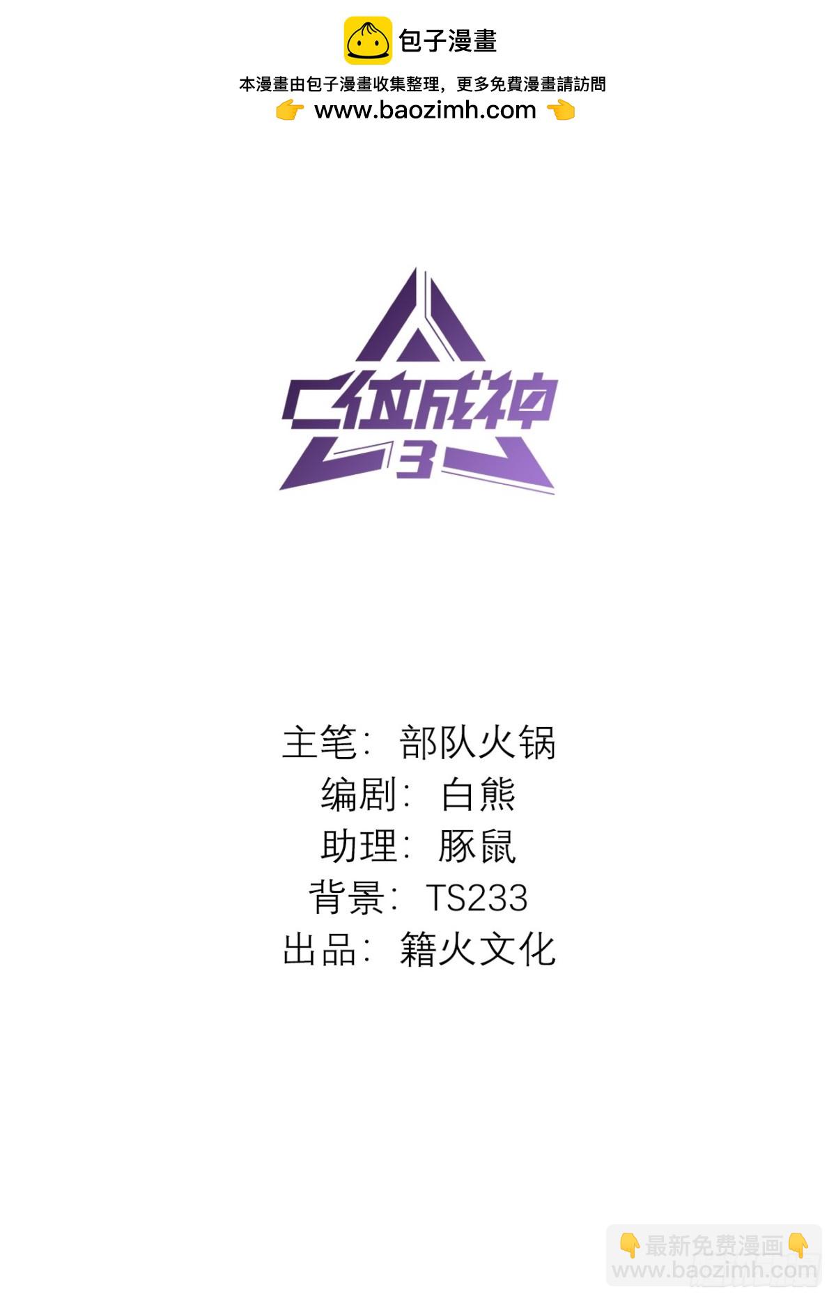 C位成神3 - 022 眼淚與合作(1/2) - 2