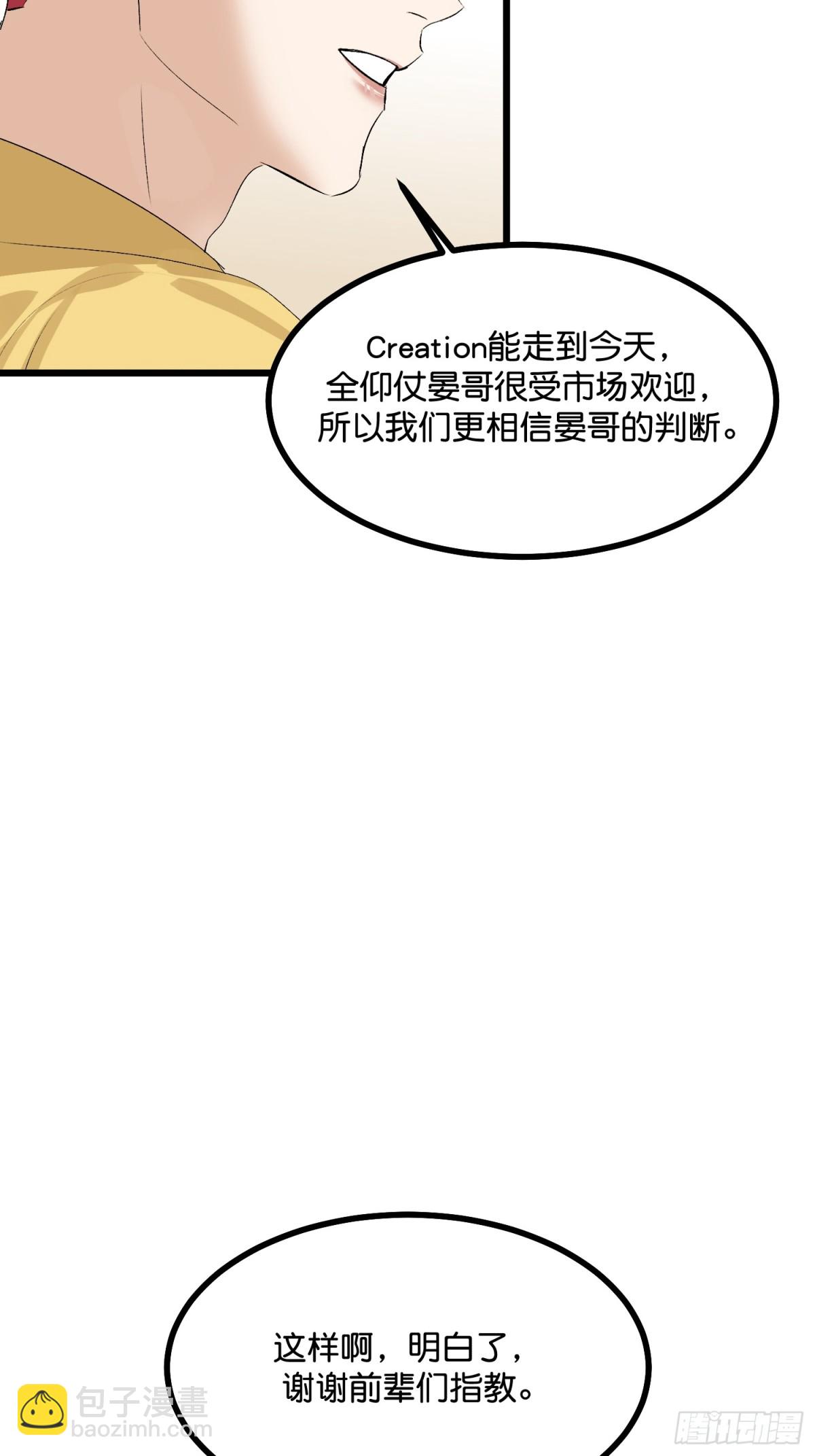 C位成神3 - 022 眼淚與合作(1/2) - 7