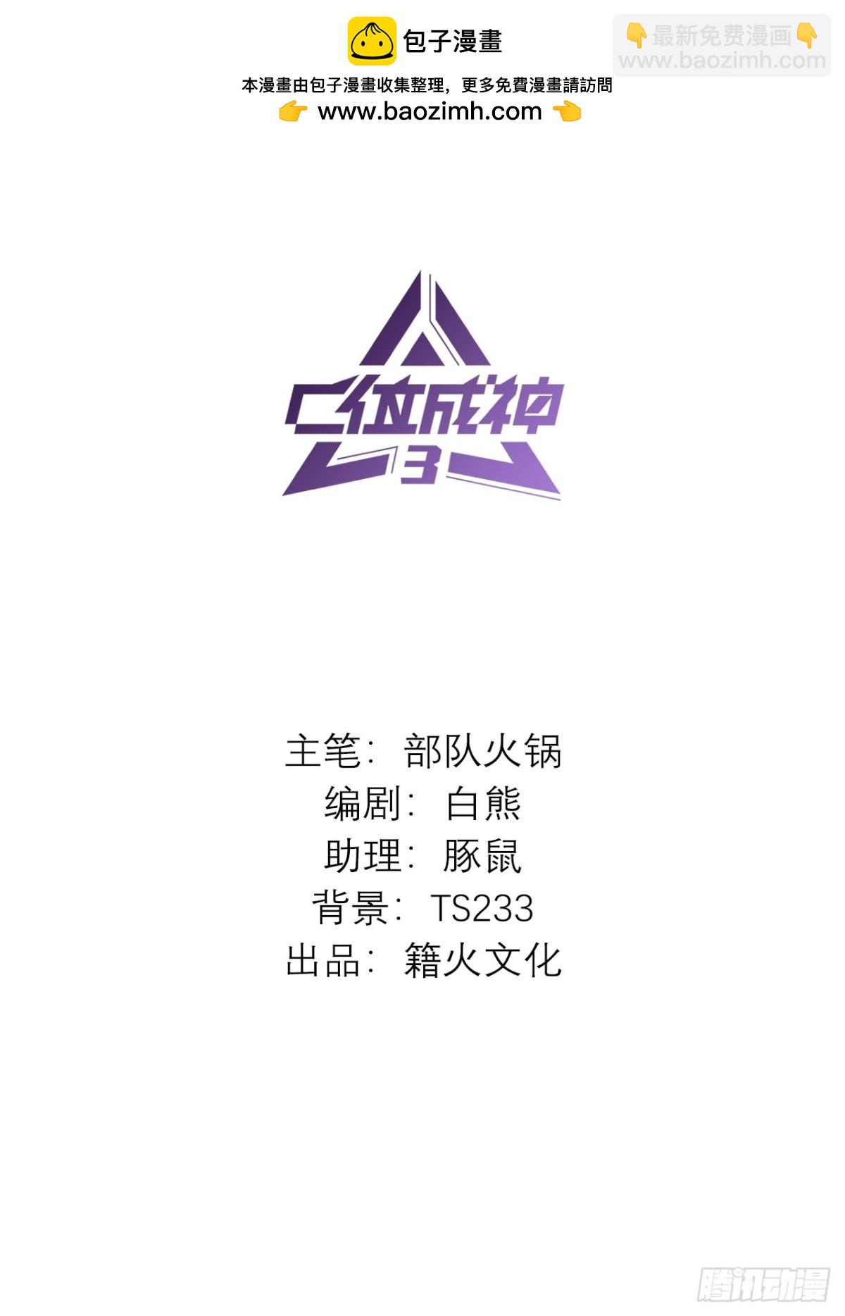 C位成神3 - 024 山雨欲來(1/2) - 2