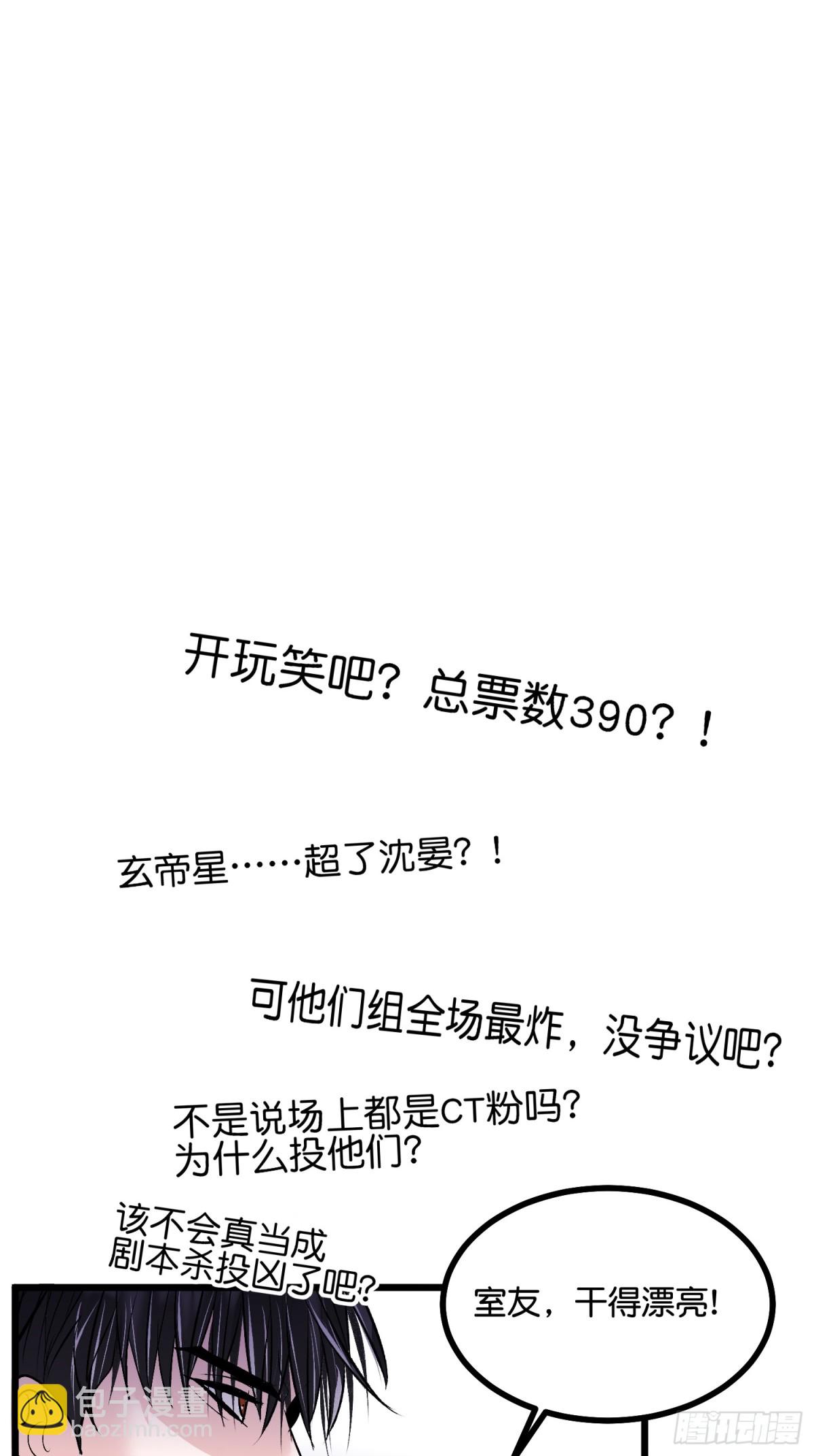 C位成神3 - 028 戰書(1/2) - 2