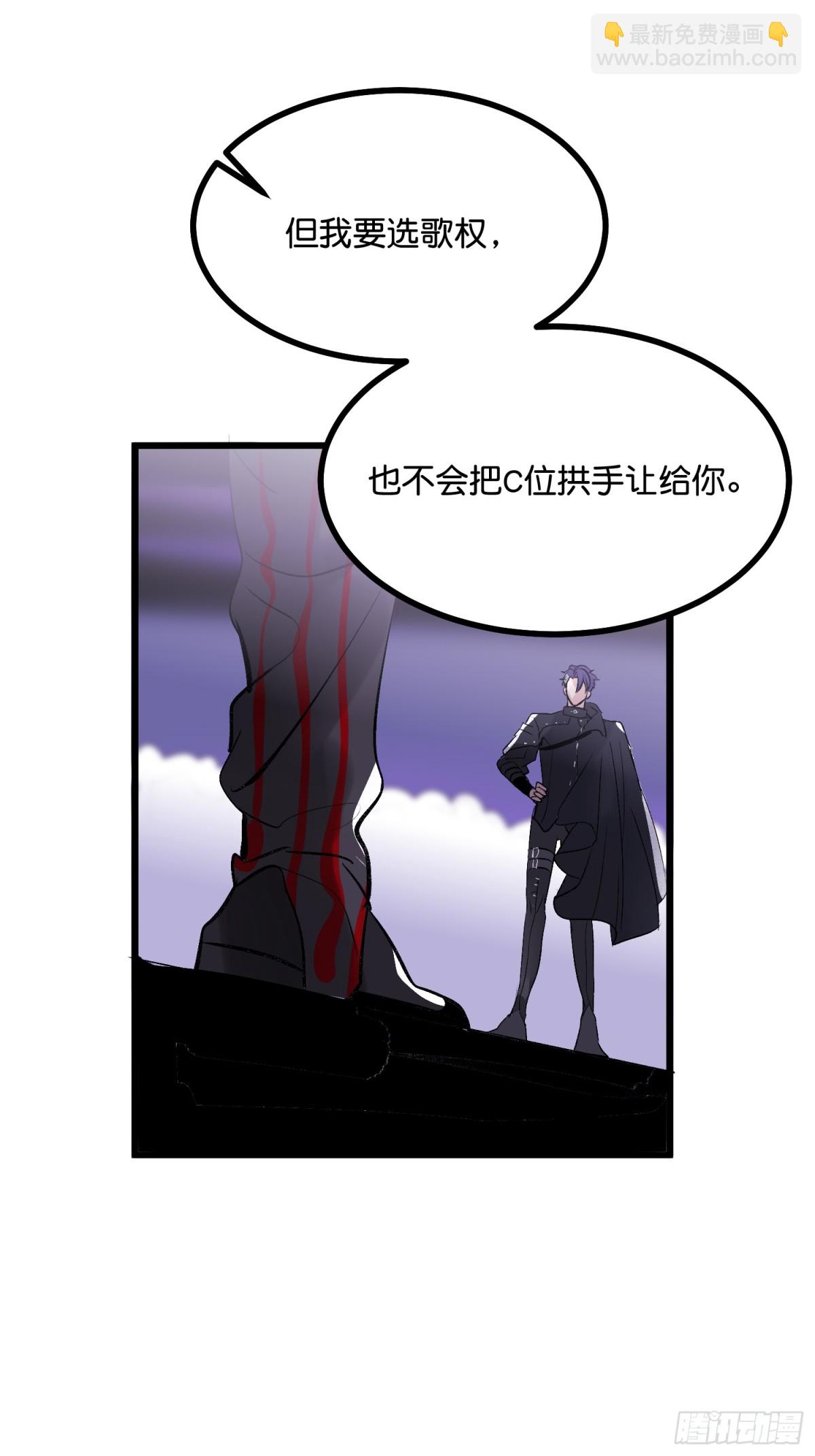 C位成神3 - 028 戰書(1/2) - 5