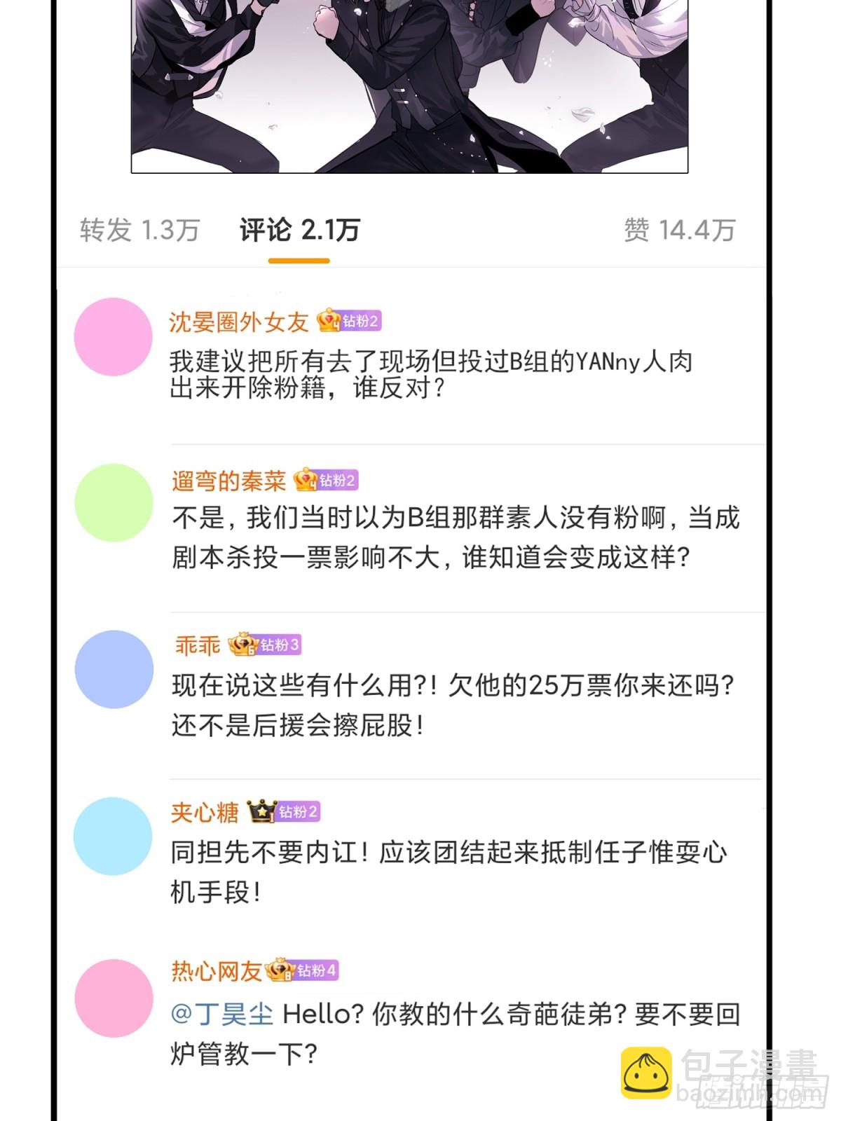 C位成神3 - 030 棋手與國王棋(1/2) - 6