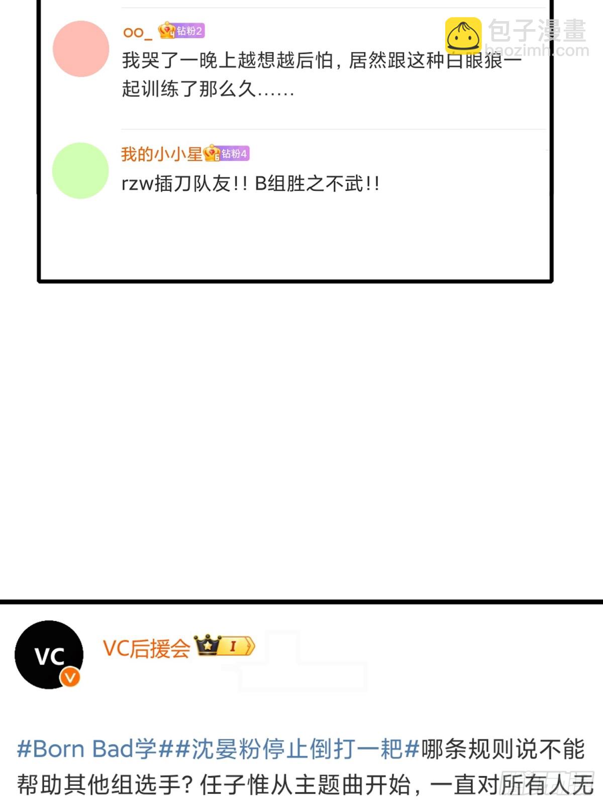C位成神3 - 030 棋手與國王棋(1/2) - 7