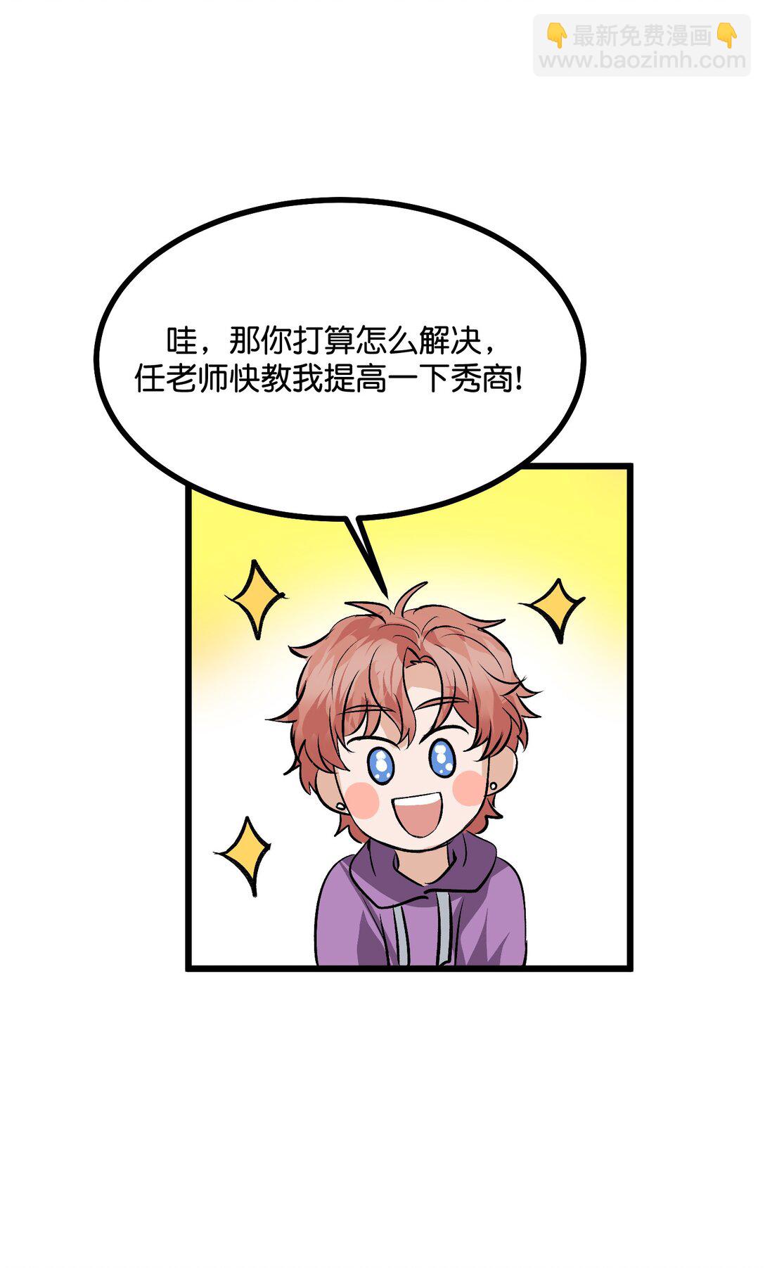 C位成神3 - 34 對策(1/2) - 8