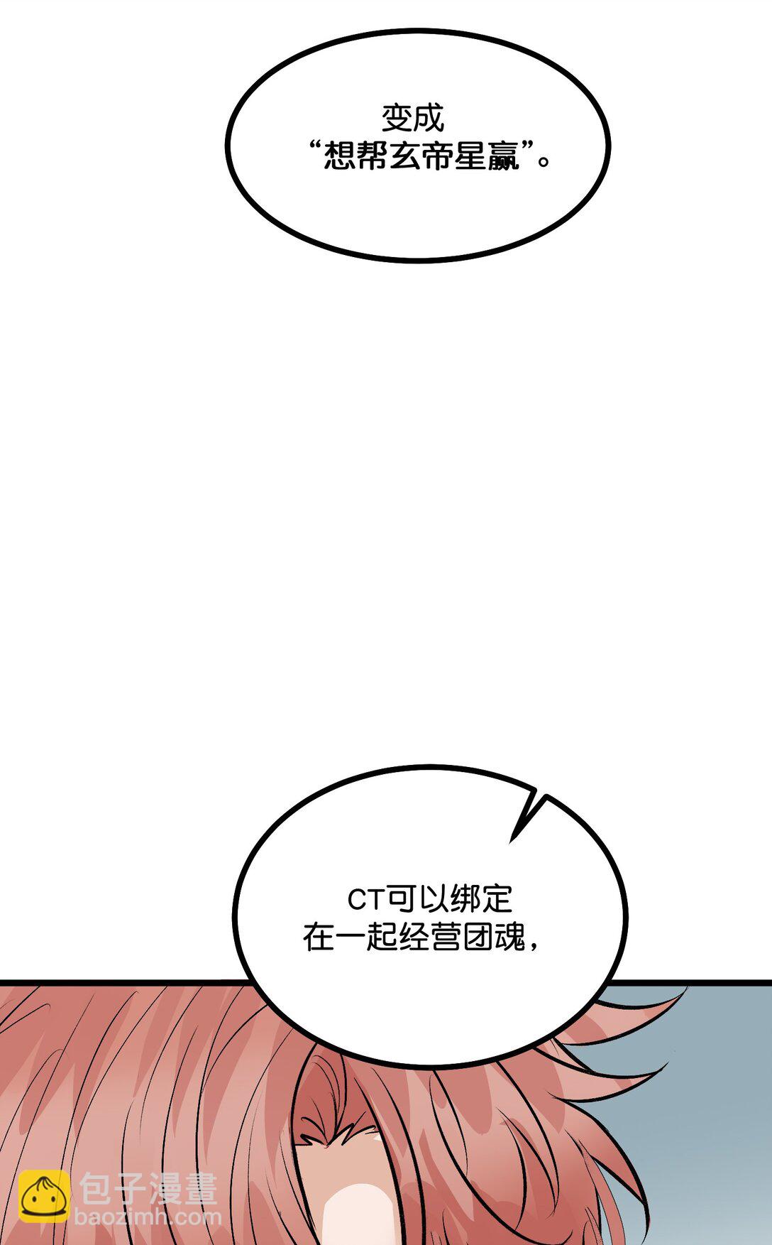 C位成神3 - 34 對策(1/2) - 5