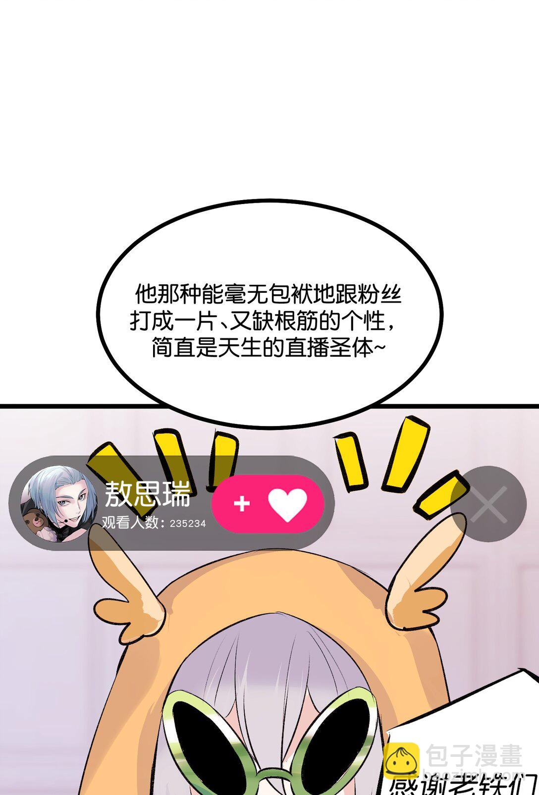 C位成神3 - 34 對策(1/2) - 6