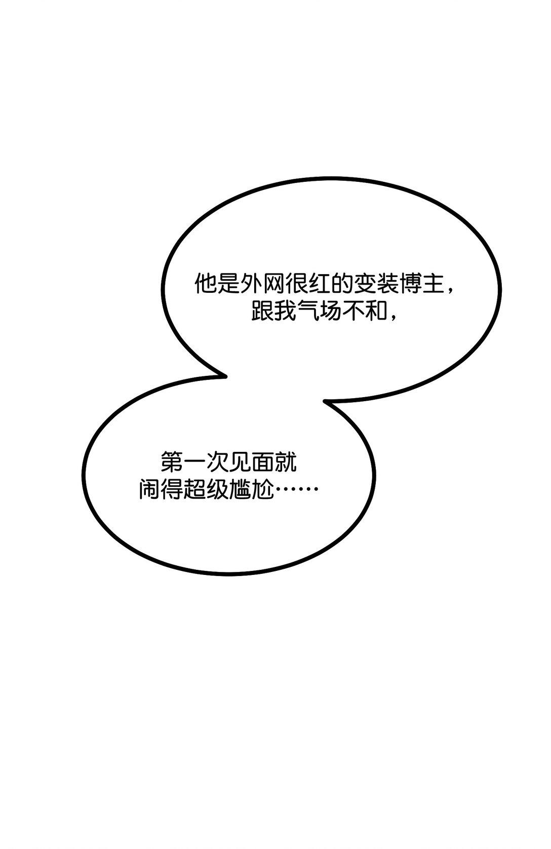 C位成神3 - 36 賣腐大作戰(1/2) - 5