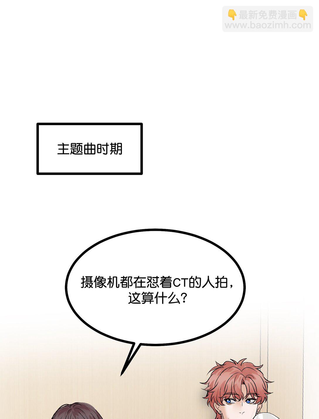 C位成神3 - 36 賣腐大作戰(1/2) - 3