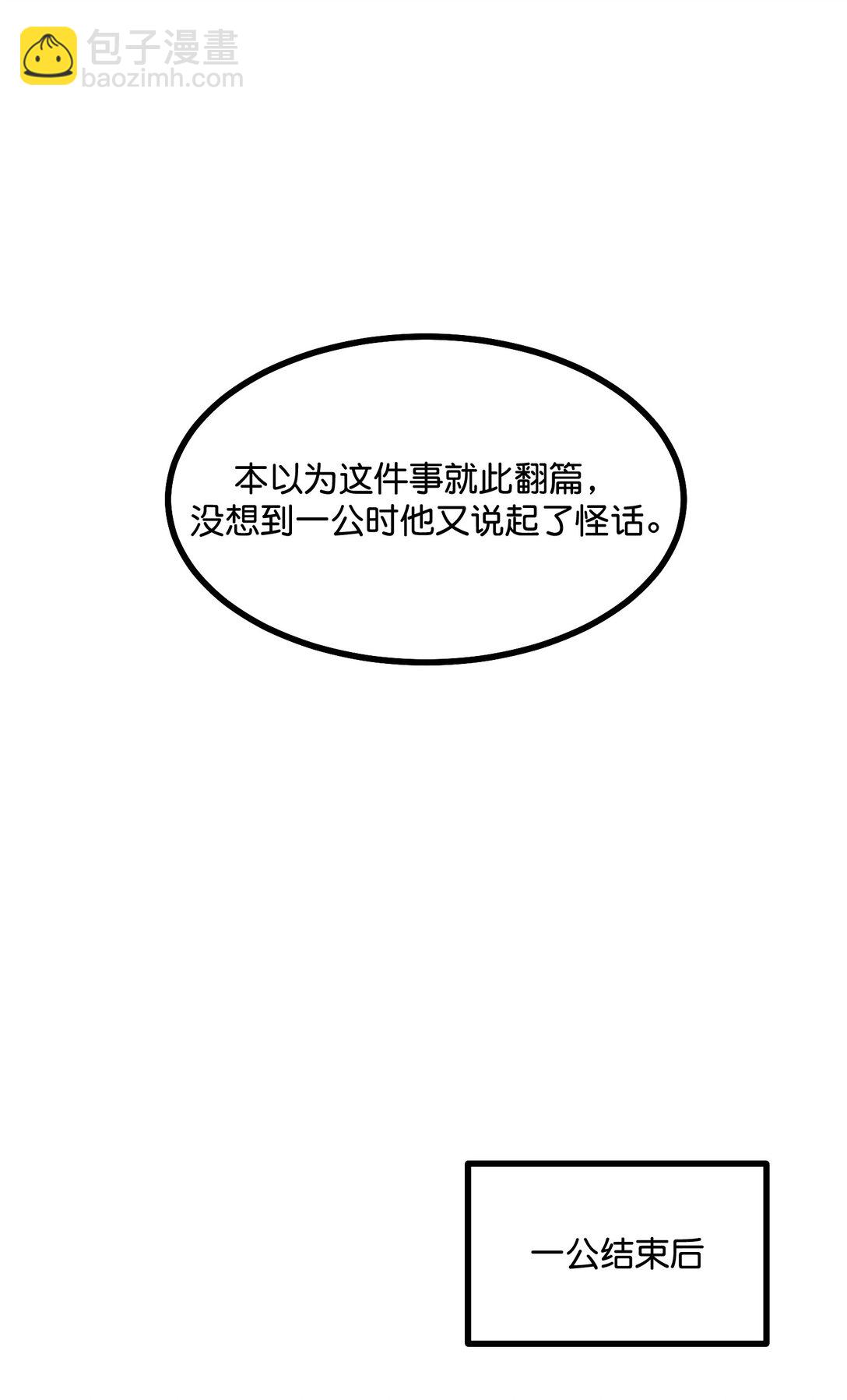 C位成神3 - 36 賣腐大作戰(1/2) - 8
