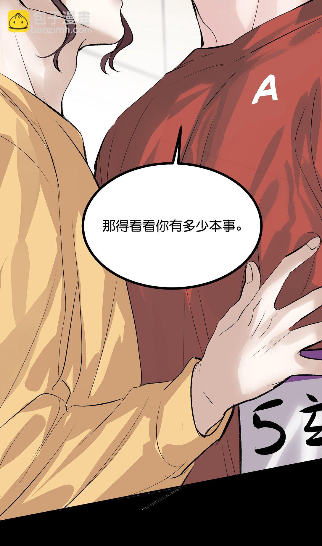 C位成神3 - 36 賣腐大作戰(1/2) - 2