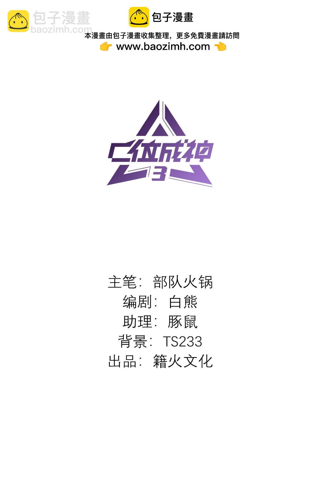 C位成神3 - 37 C位競選(1/2) - 2