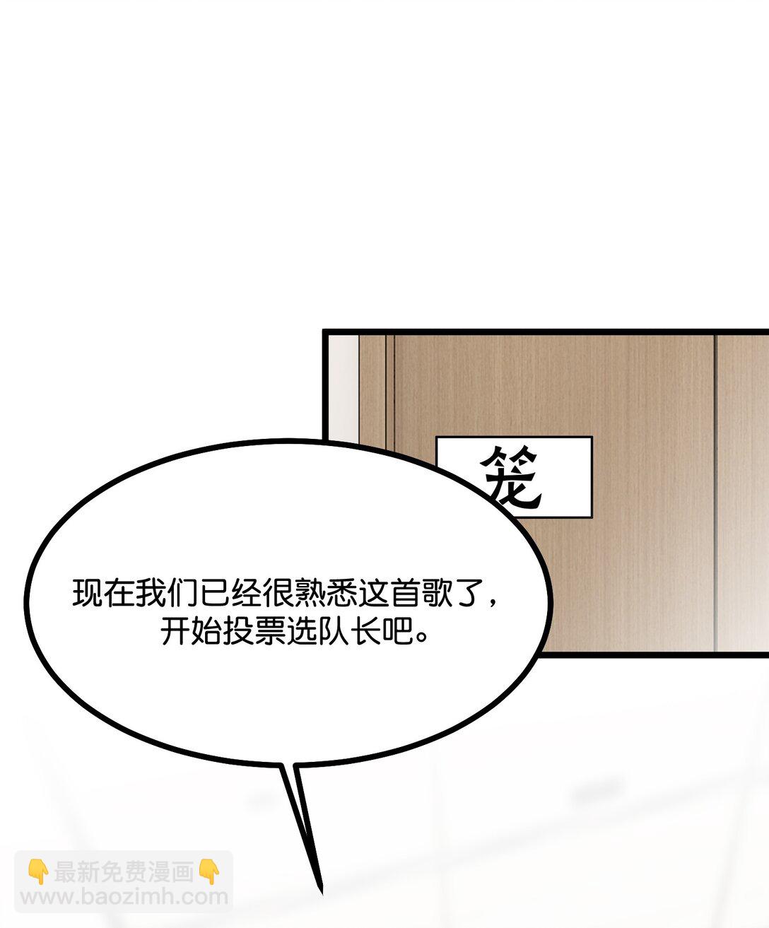 C位成神3 - 37 C位競選(1/2) - 3