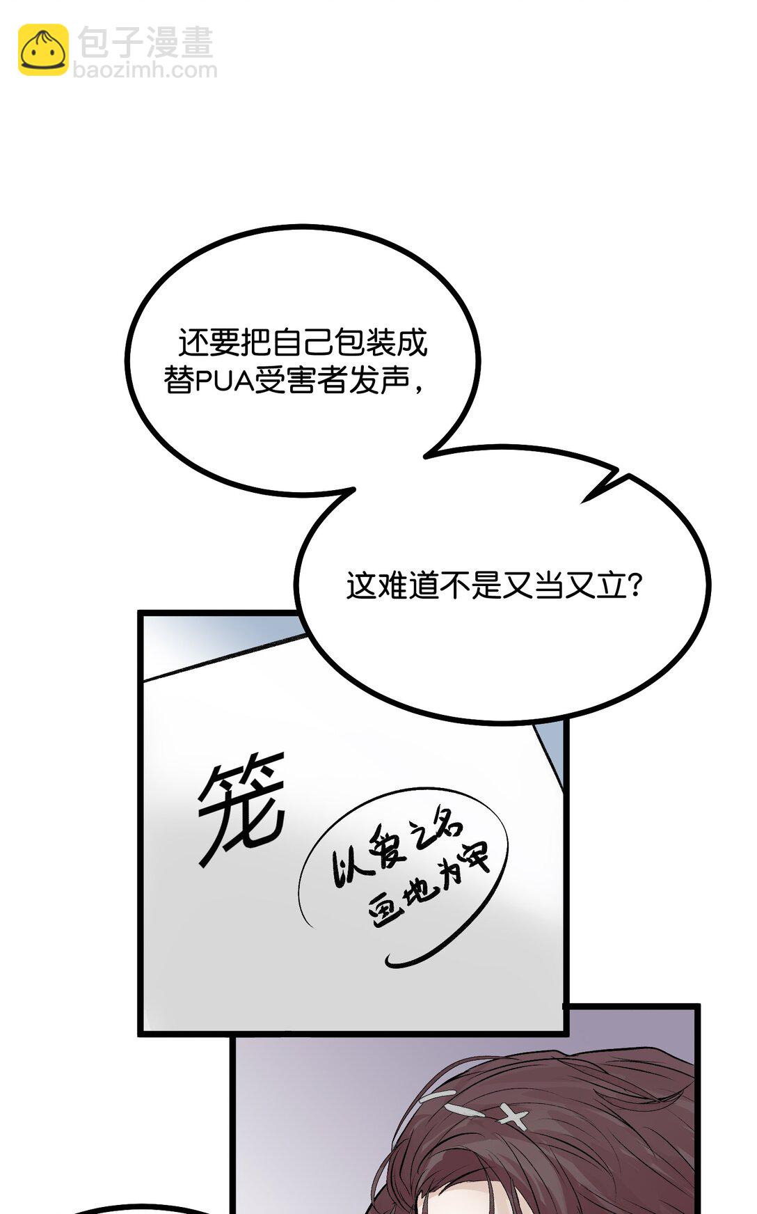 C位成神3 - 37 C位競選(1/2) - 3