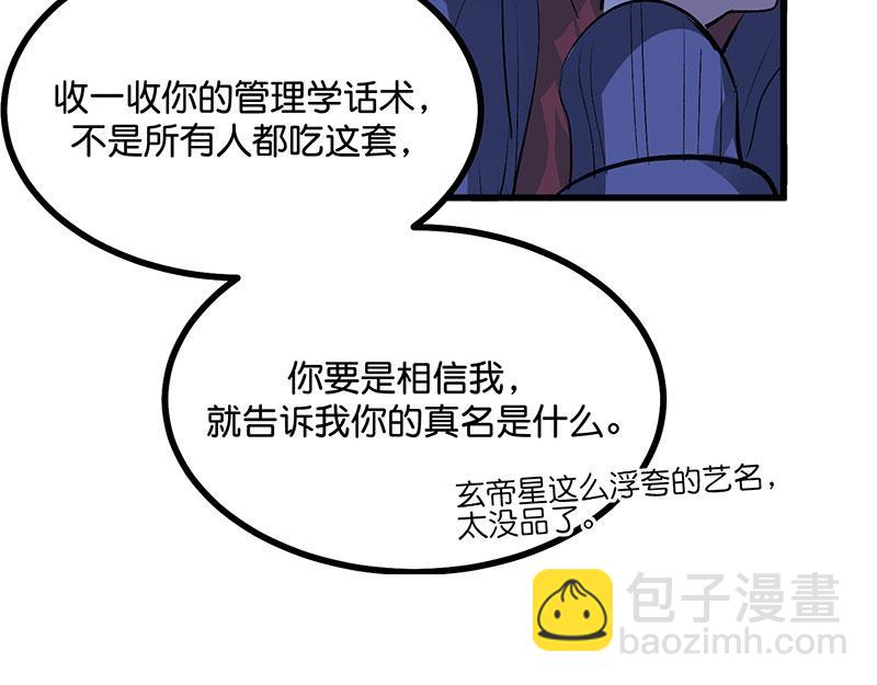 C位成神3 - 40 你的名字(1/4) - 8