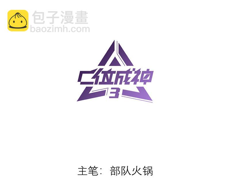 C位成神3 - 45 線索(1/4) - 3