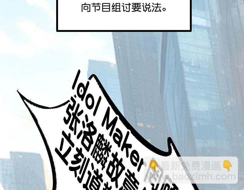 C位成神3 - 49 塌房預告(1/3) - 5